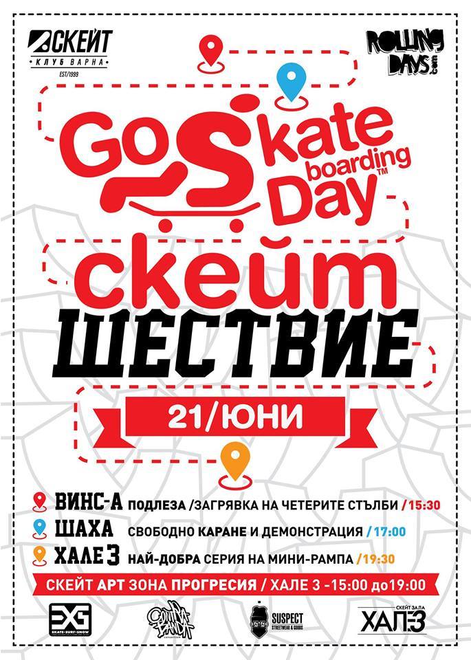 Go Skateboarding Day - Варна!