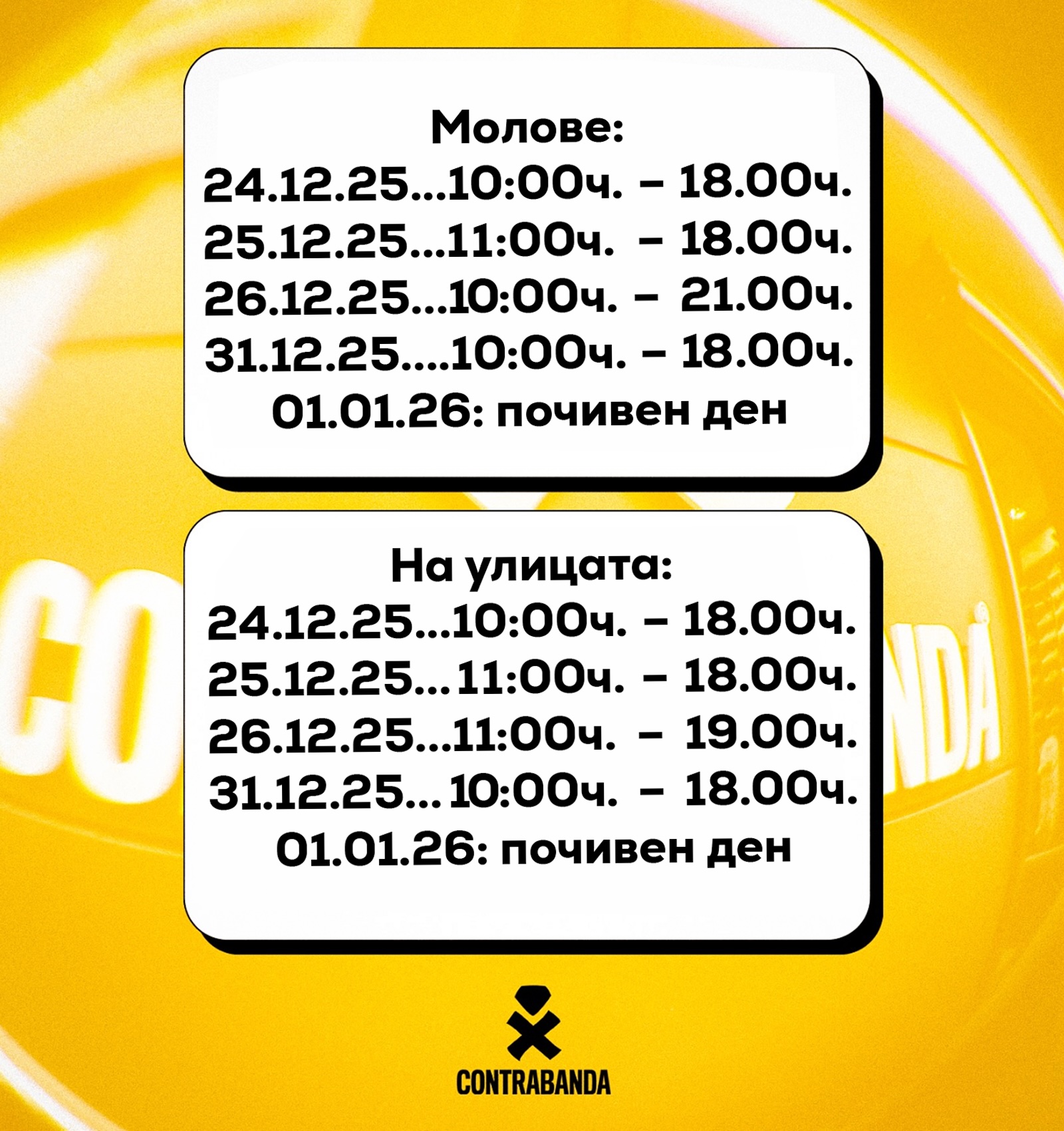 Работно време по празниците