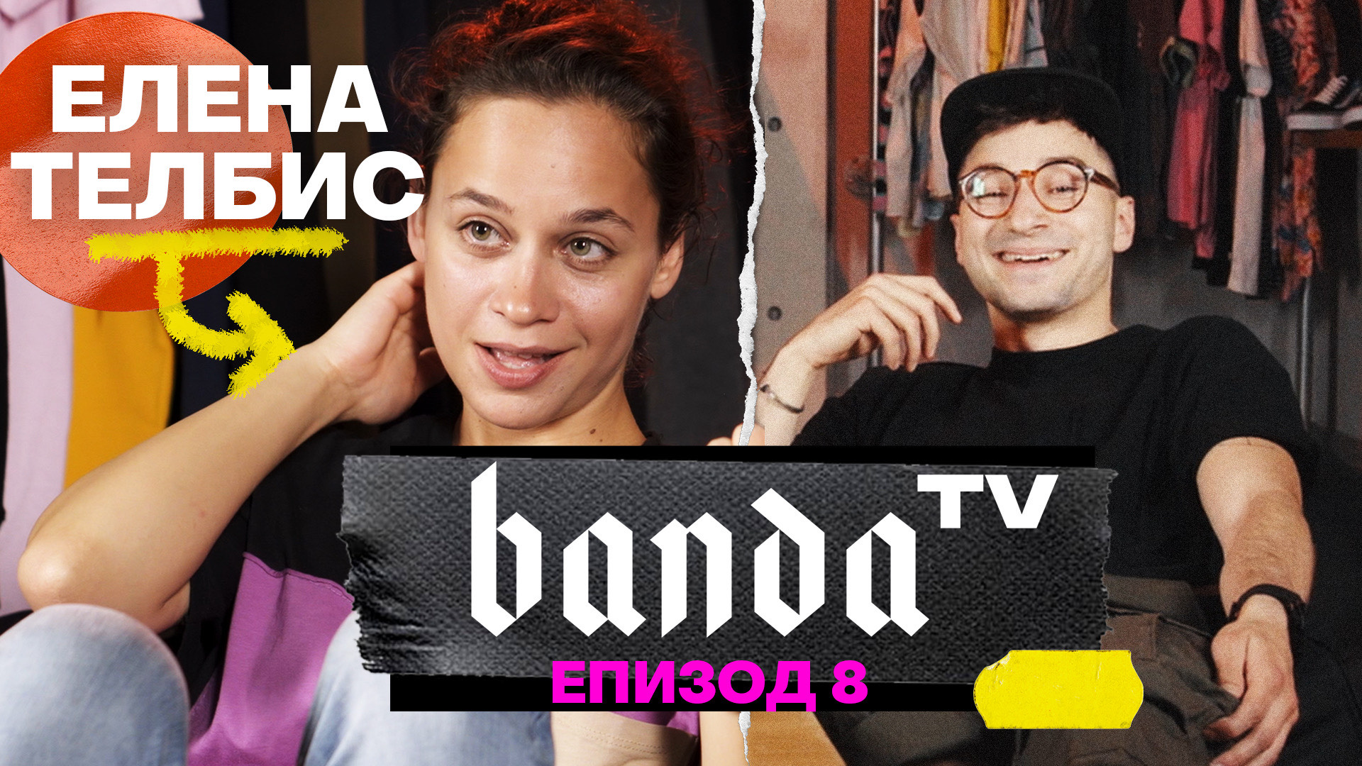 Banda TV - Eпизод 8 с Елена Телбис