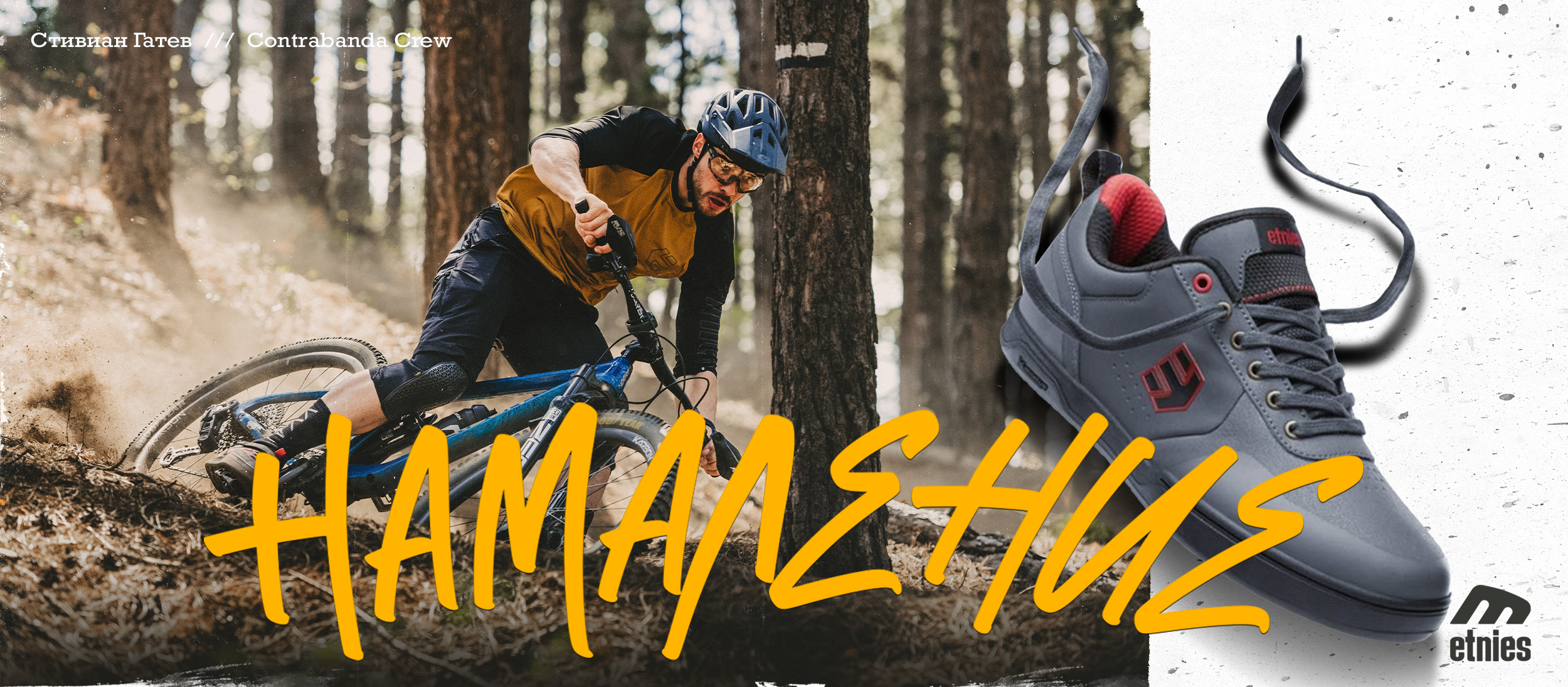 Намаление на MTB