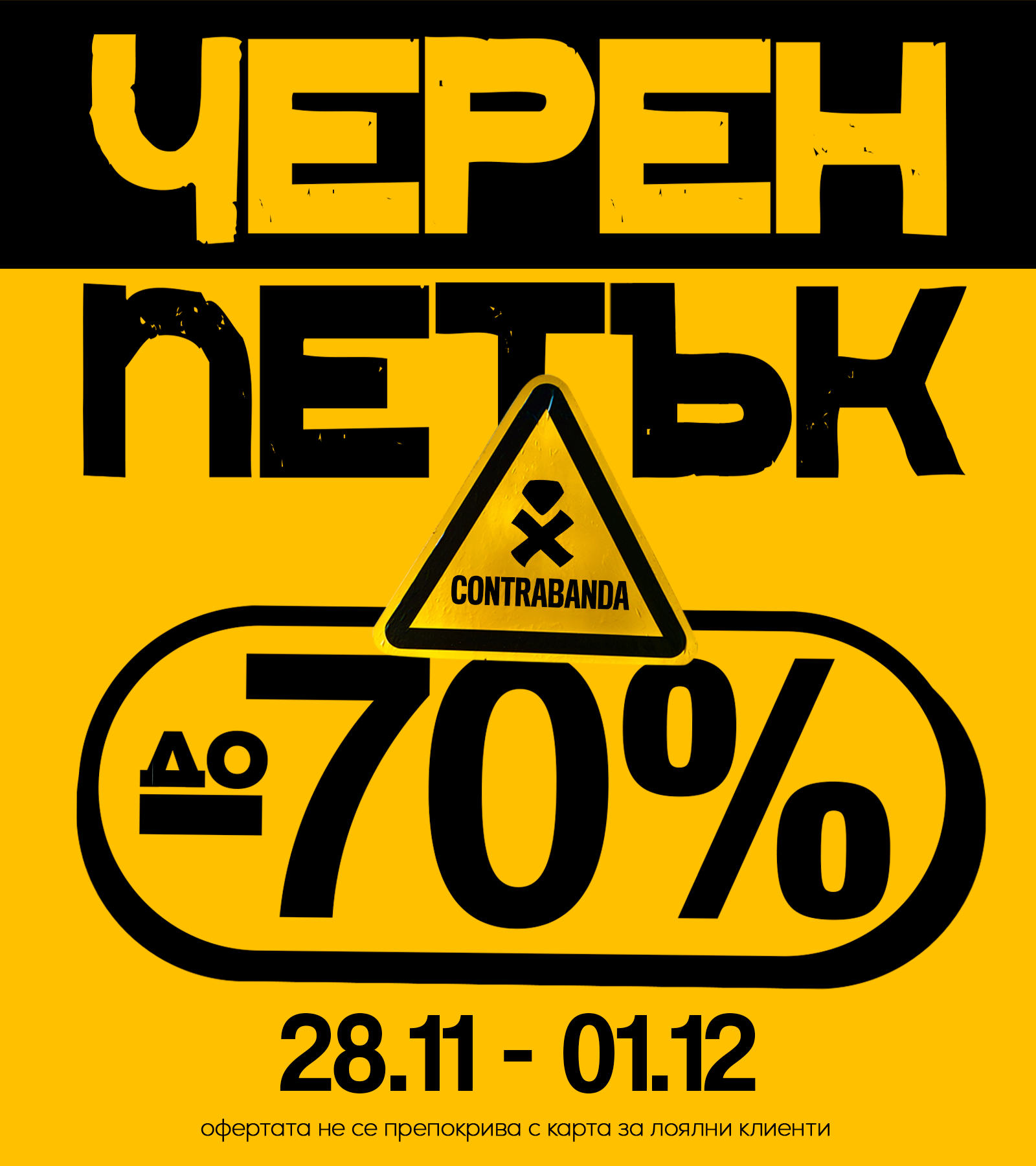 до -70%  22.11 - 01.12