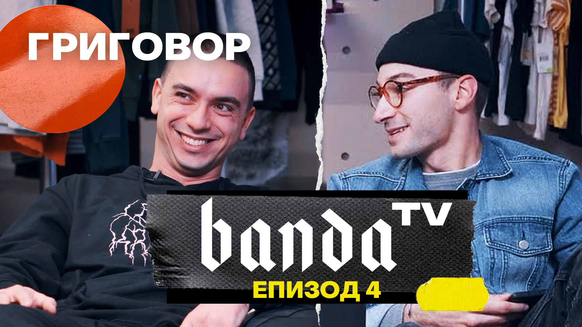 Banda TV - Епизод 4 с Григовор