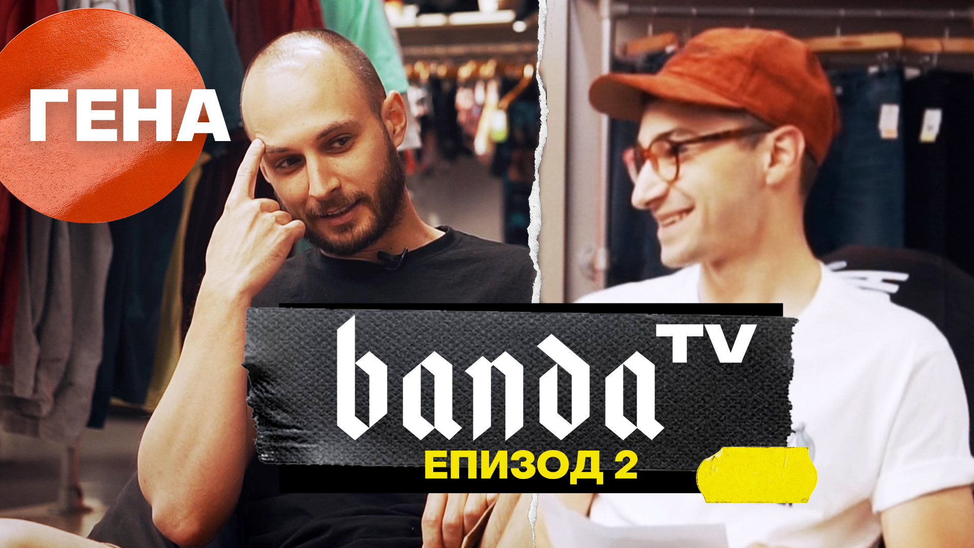 Banda TV - Епизод 2 с ГЕНА