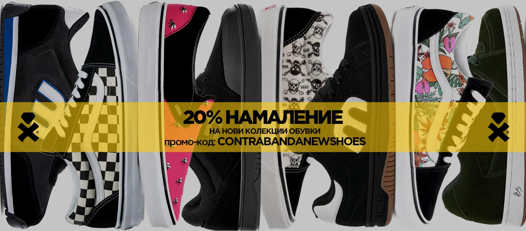 -20% на нови колекции кецове!
