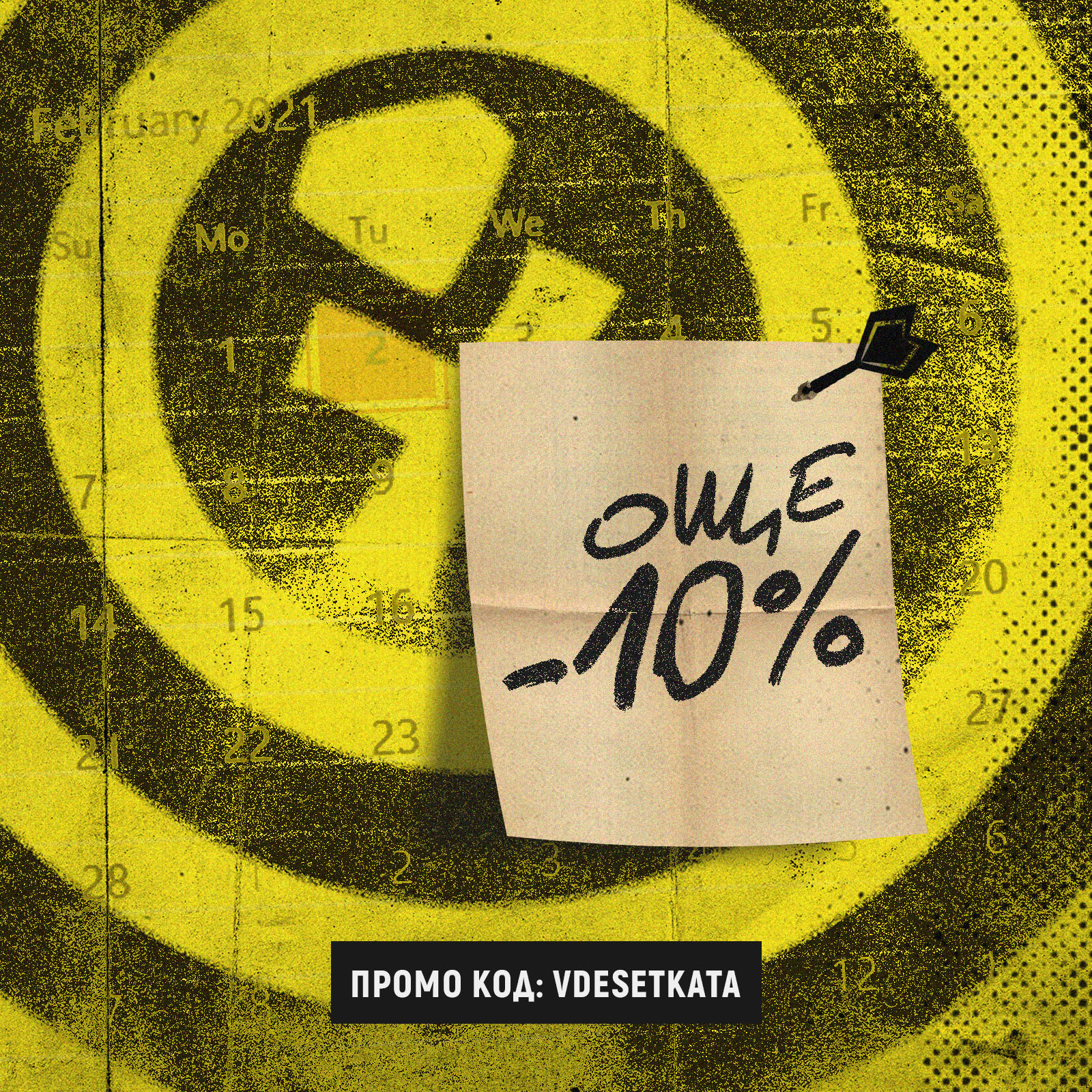 ОЩЕ 10% ОТСТЪПКА!